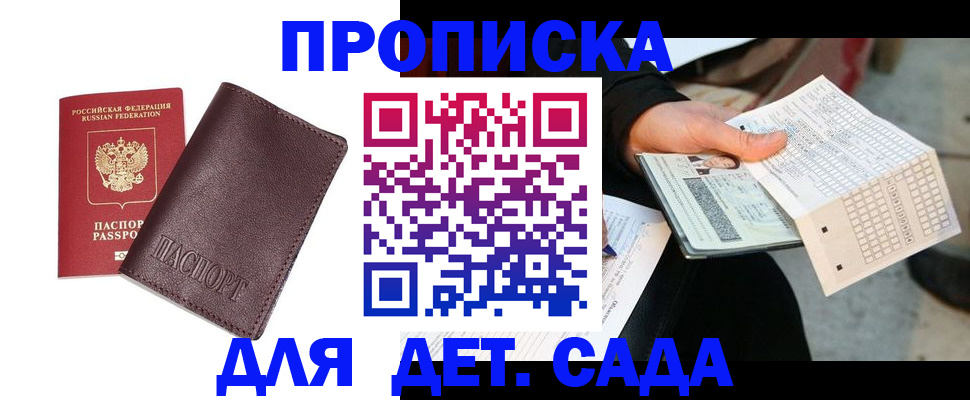 временная регистрация в Томской области