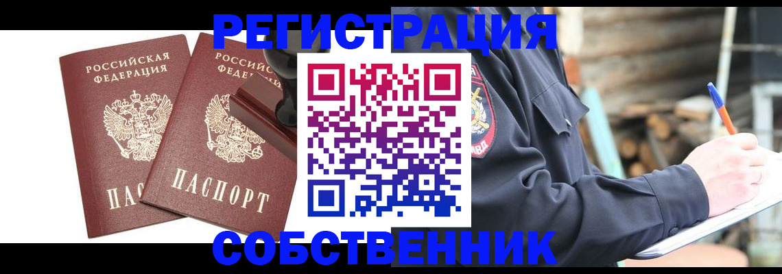 временная регистрация 2025 в Томской области