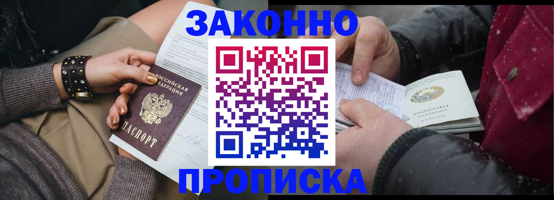 прописка регистрация в Томской области