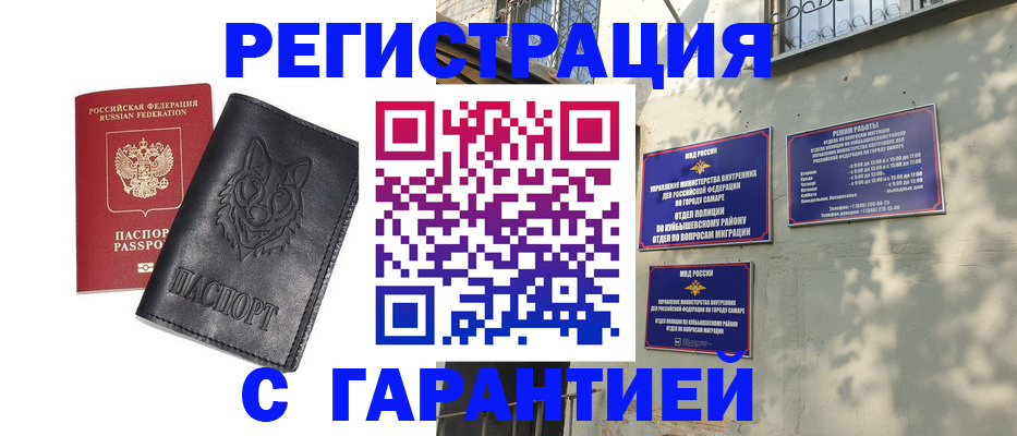 прописка в Томской области