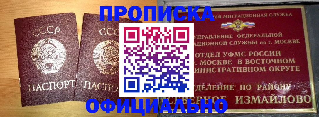 купить прописку в Томской области
