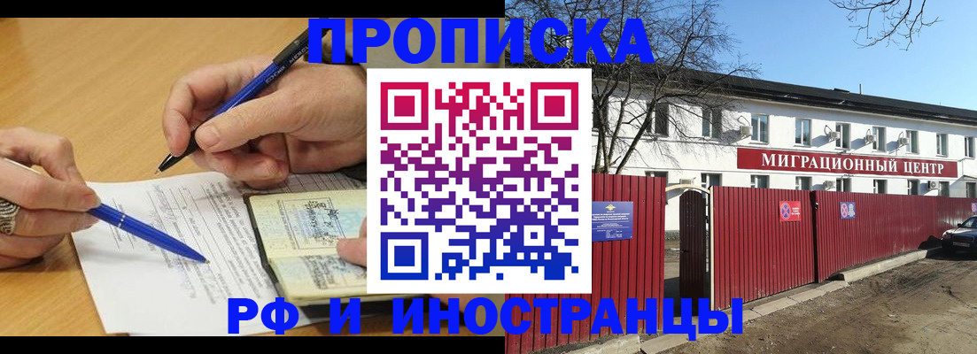 прописка иностранных граждан в Томской области