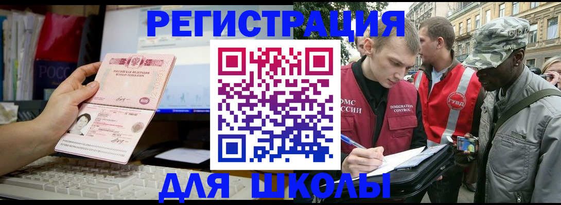 временная регистрация купить в Томской области