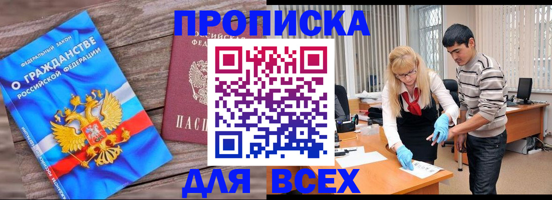 прописка паспорт в Томской области